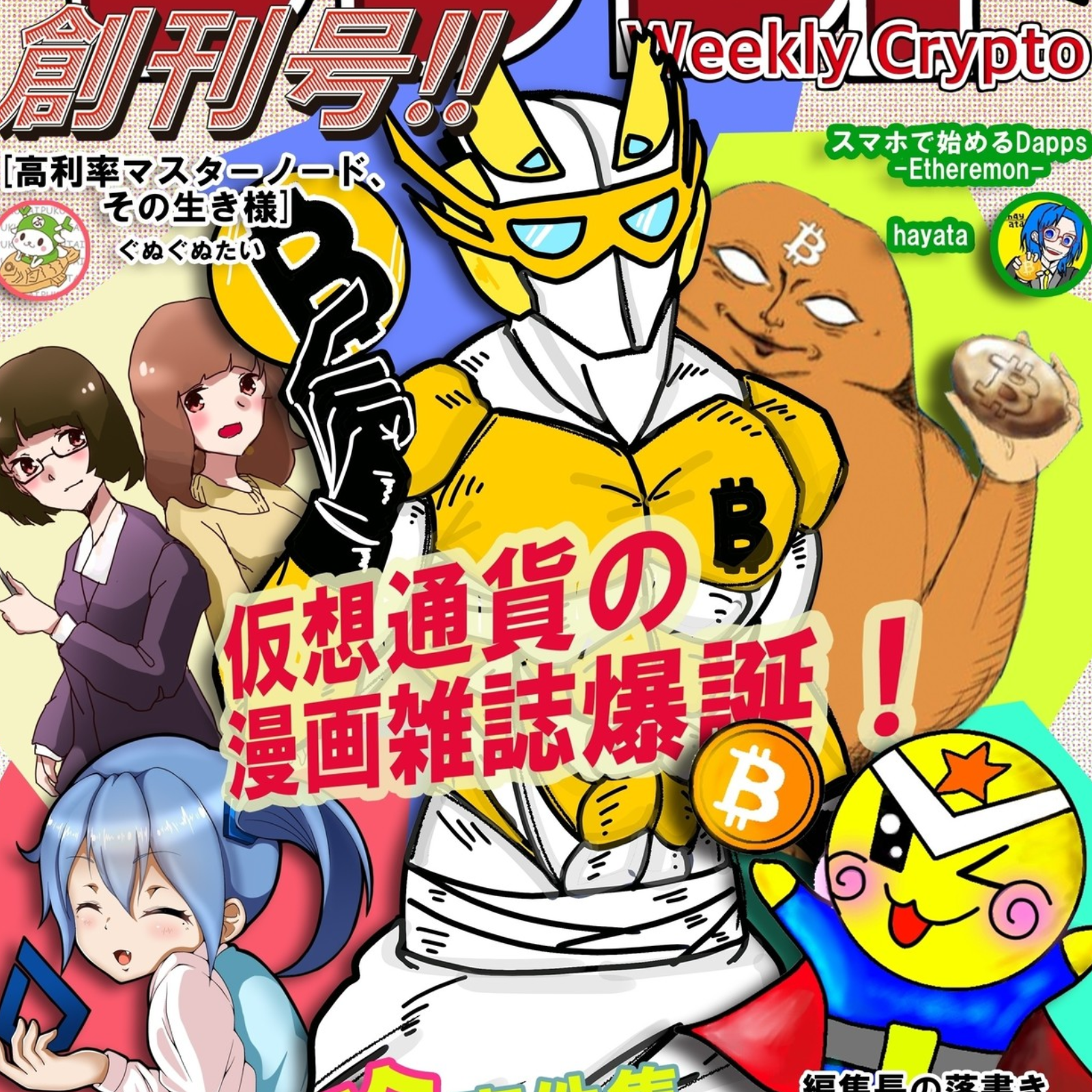 Crypto Manga – Comic Book Series to Spread Cryptocurrency Awareness